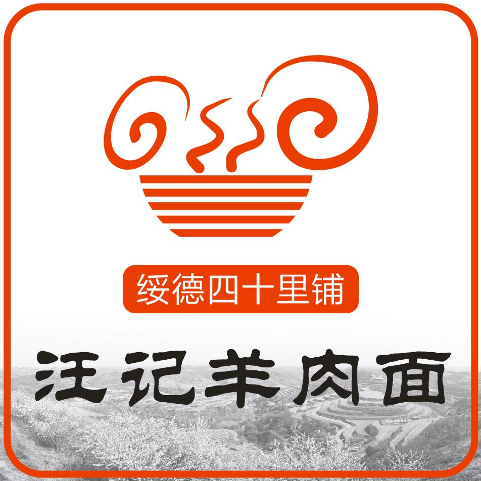 四十里铺-汪记陕北羊肉面官方号