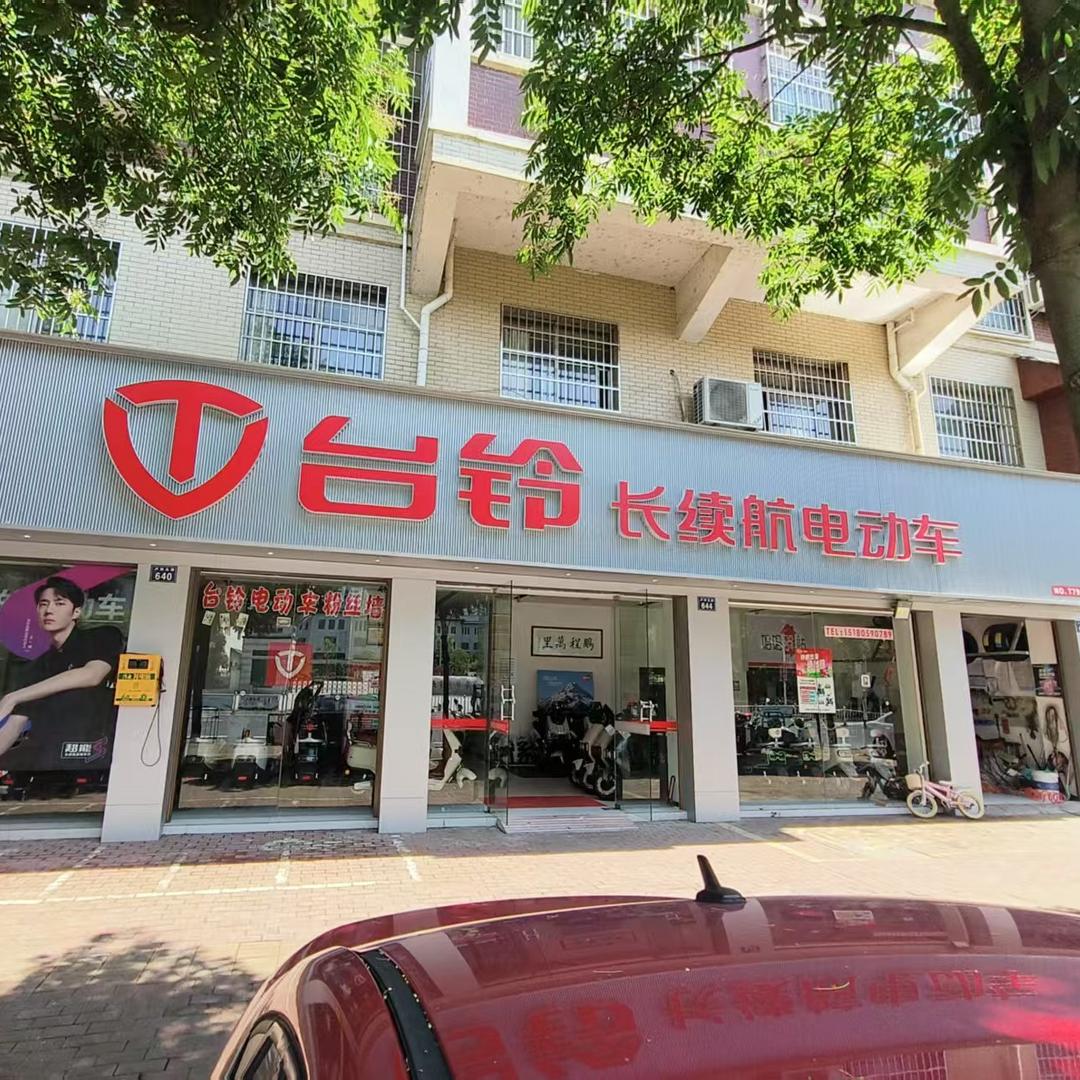 宜和园台铃