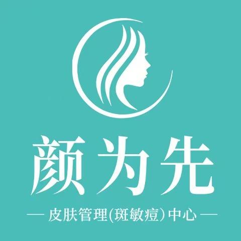 颜为先皮肤管理（滨河花园店）