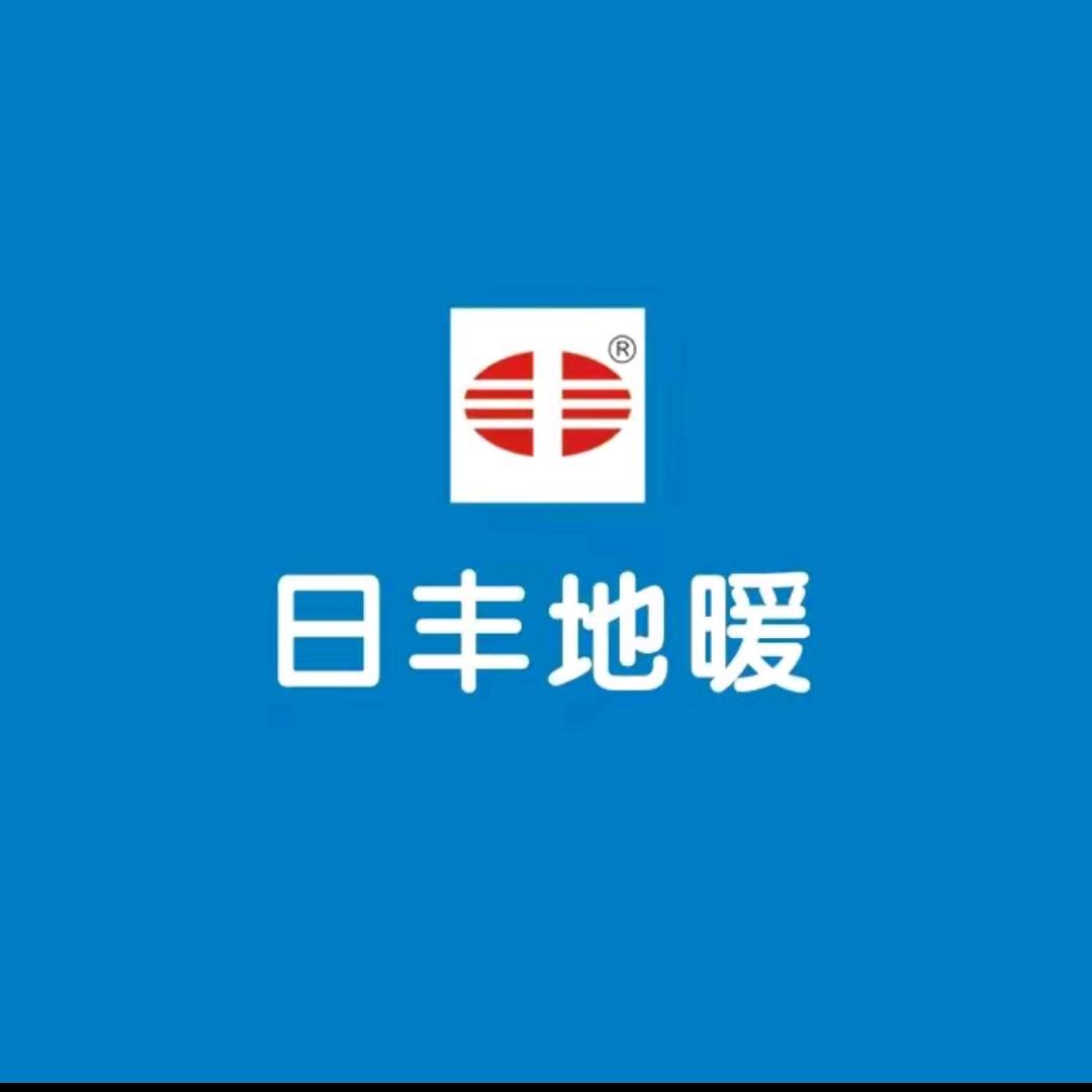 洪瑞源日丰管专业地暖