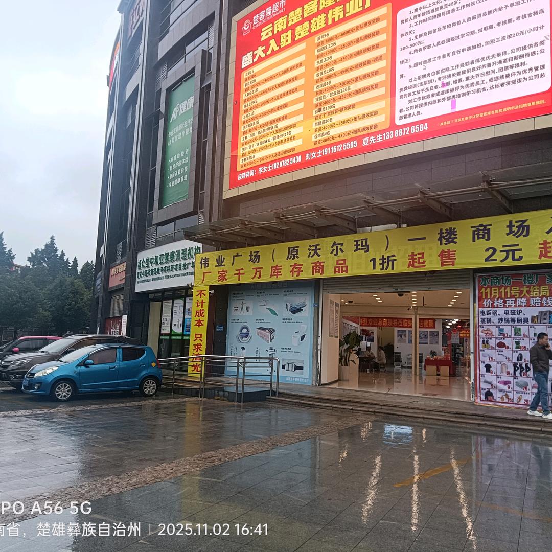 千品汇（团结路原沃尔玛一楼）