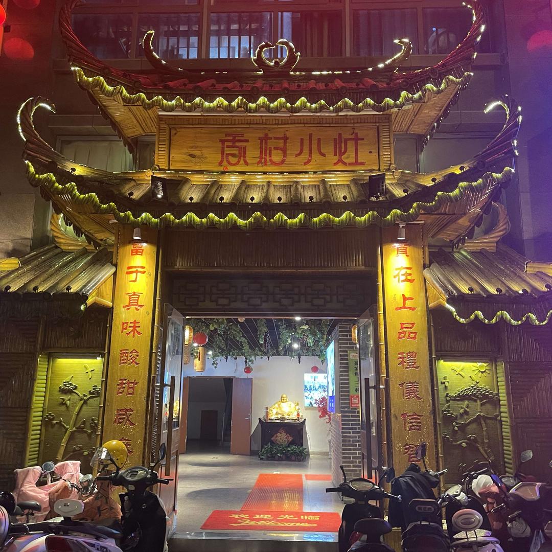 香村小灶-春哥爱美食