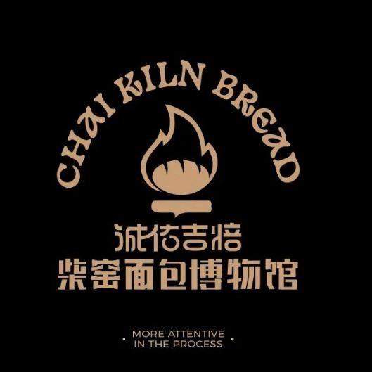 小汪糕点(柴窑博物馆面包店)官方号