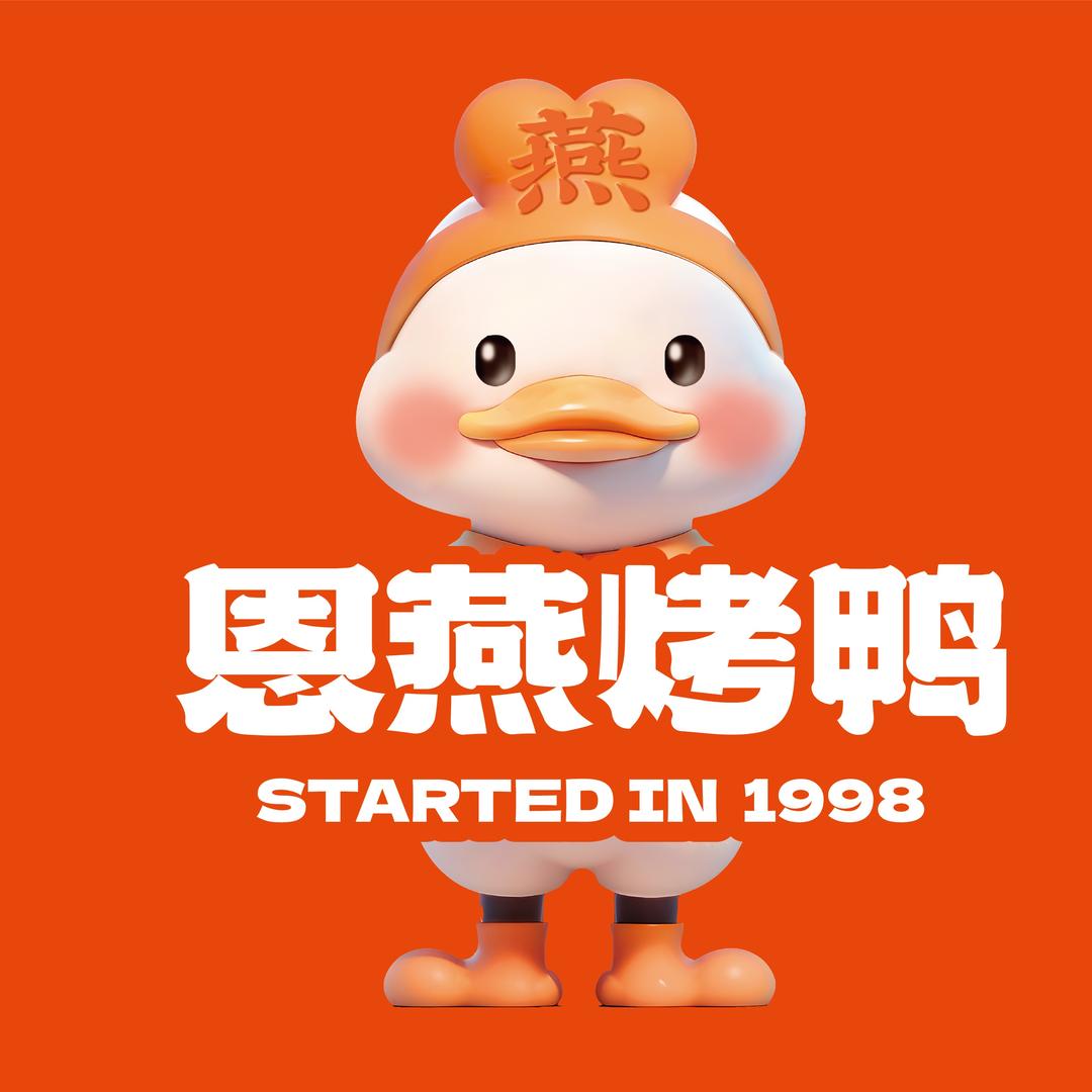 恩燕烤鸭（双燕店）