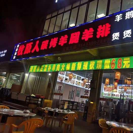 牧原人•碳烤羊腿羊排(龙归店)官方号