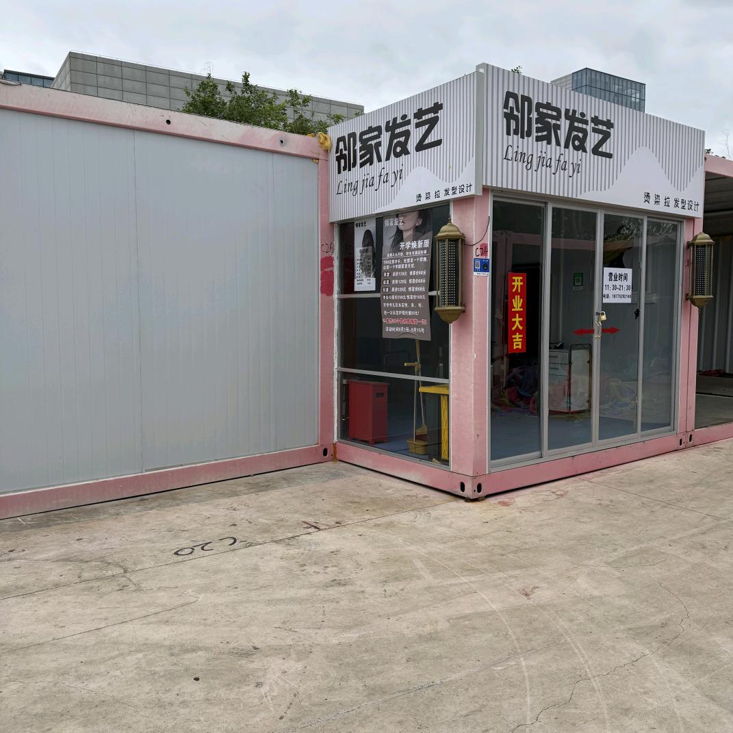 邻家发艺美发工作室官方号