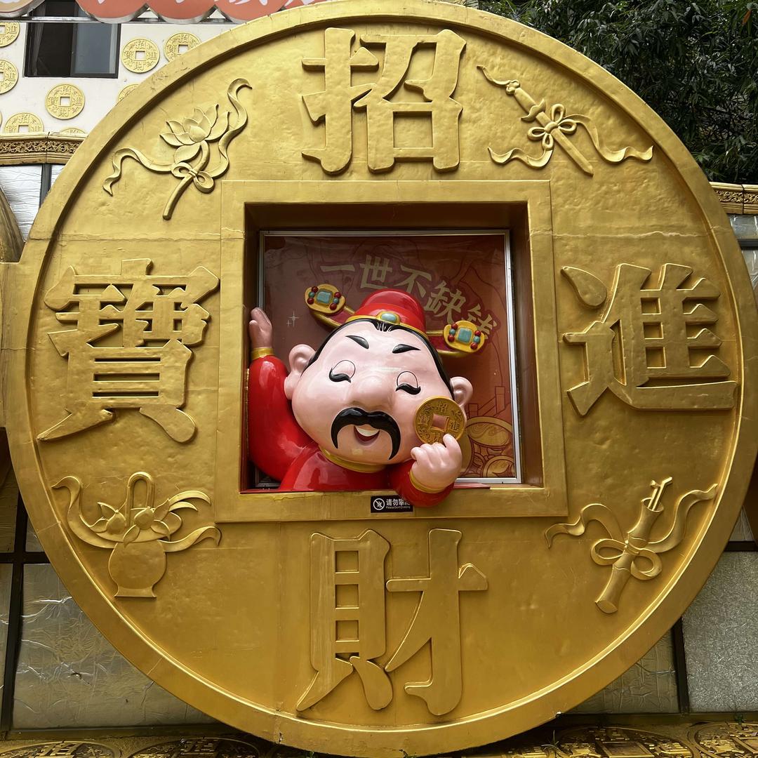 我是太山