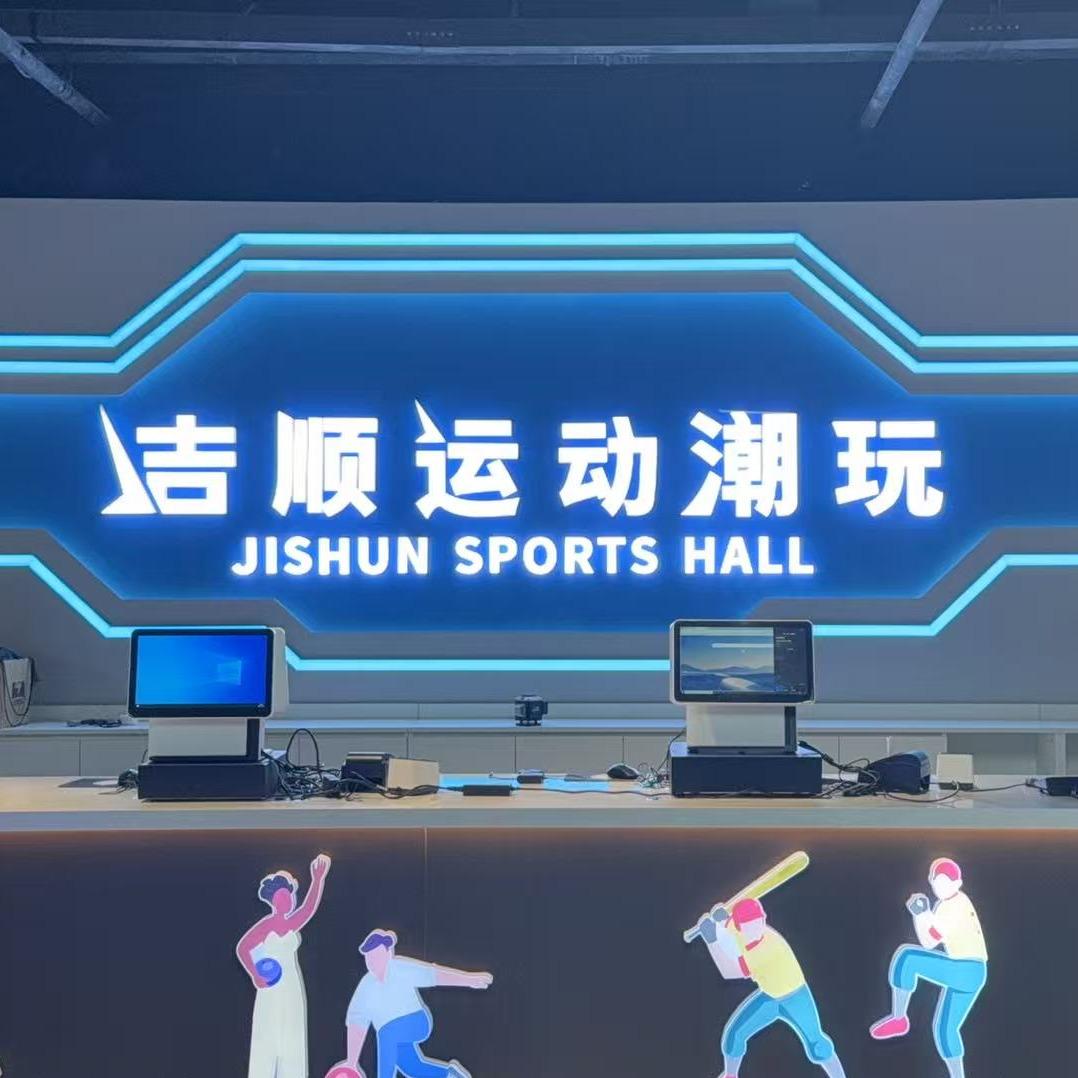 吉顺运动潮玩