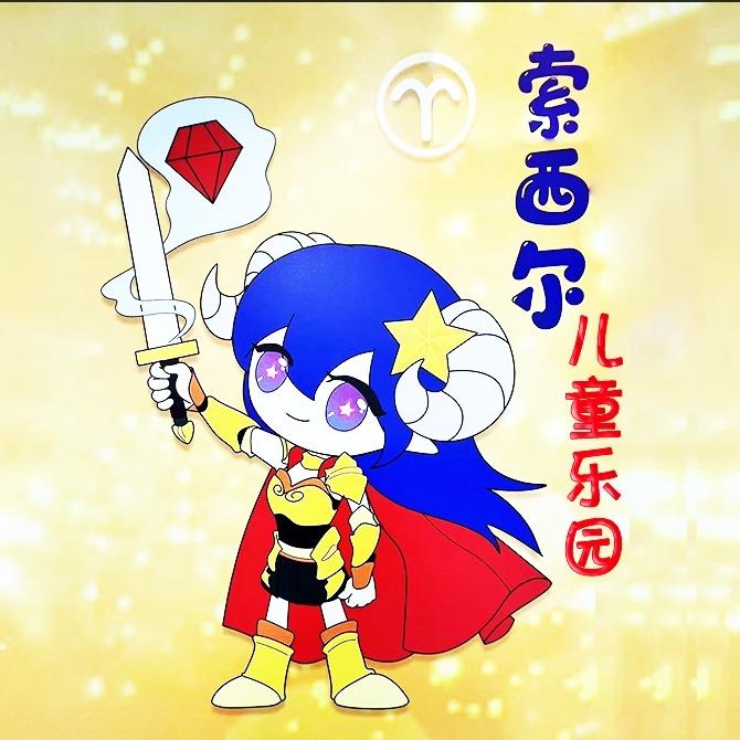 星辰乐园