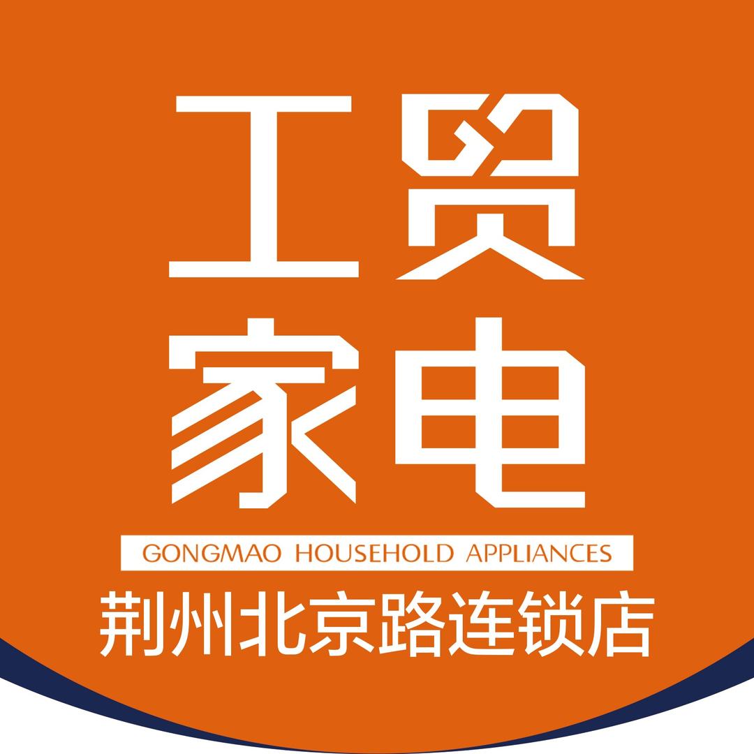 工贸家电（荆州北京路店）