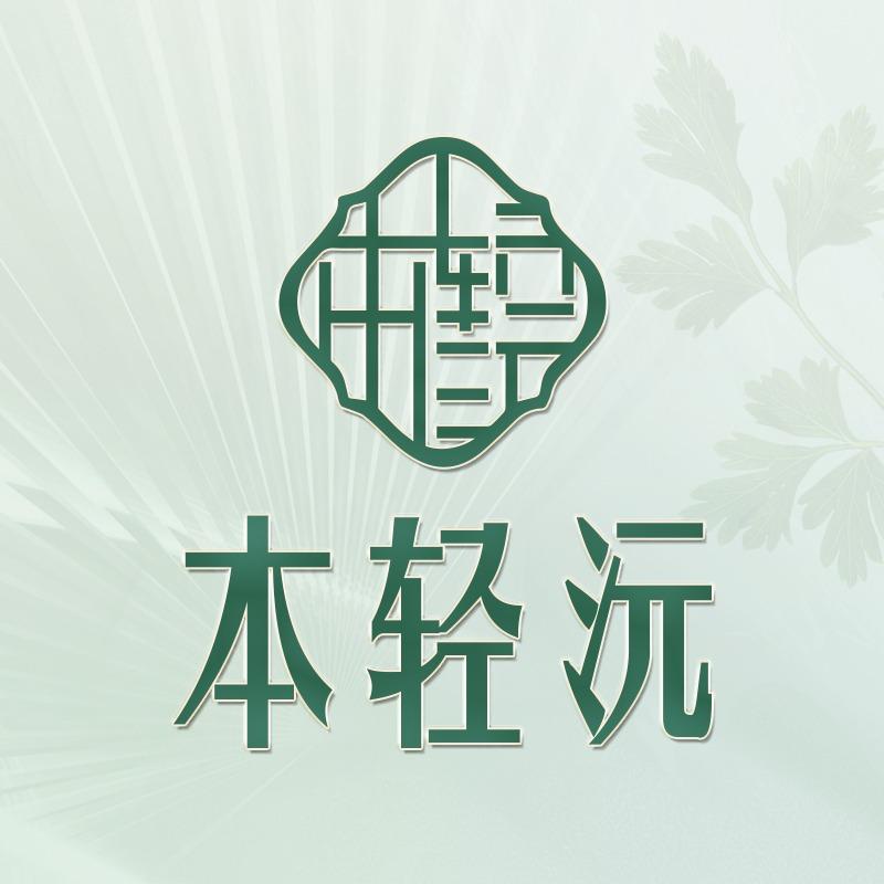 本轻沅艾灸馆（西平店）