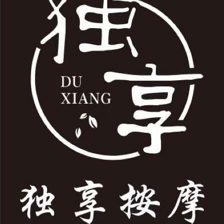 独享按摩官方号