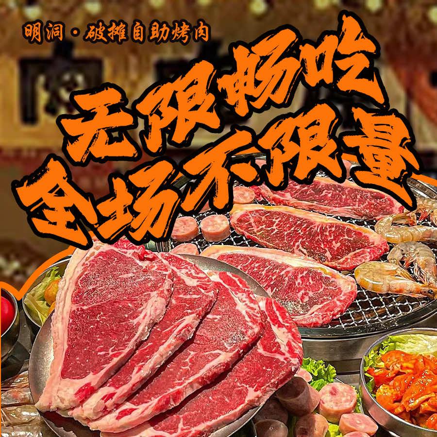 明洞·韩国烤肉无限自助官方号