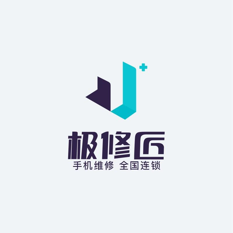 极修匠手机维修（海拉尔店）
