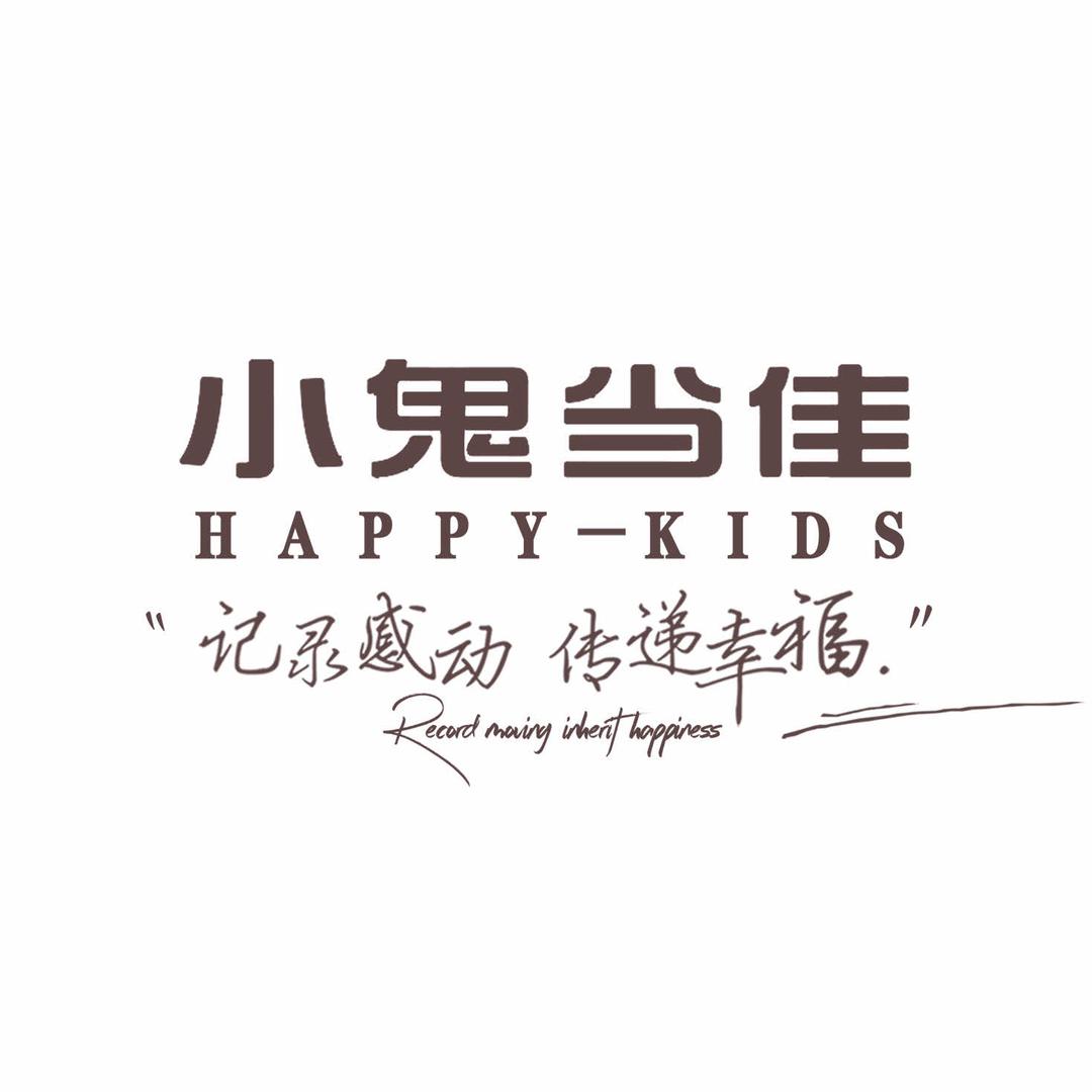 小鬼当佳儿童摄影(滨江西路店)