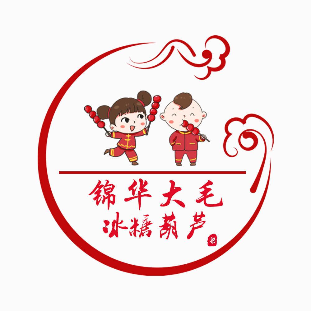 锦华丁大毛冰糖葫芦(锦苑店)官方号