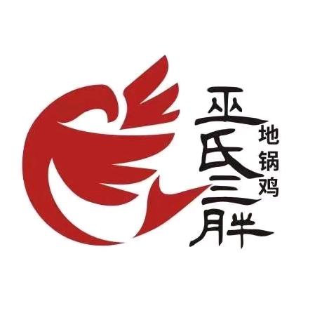 皖北巫氏三胖地锅鸡