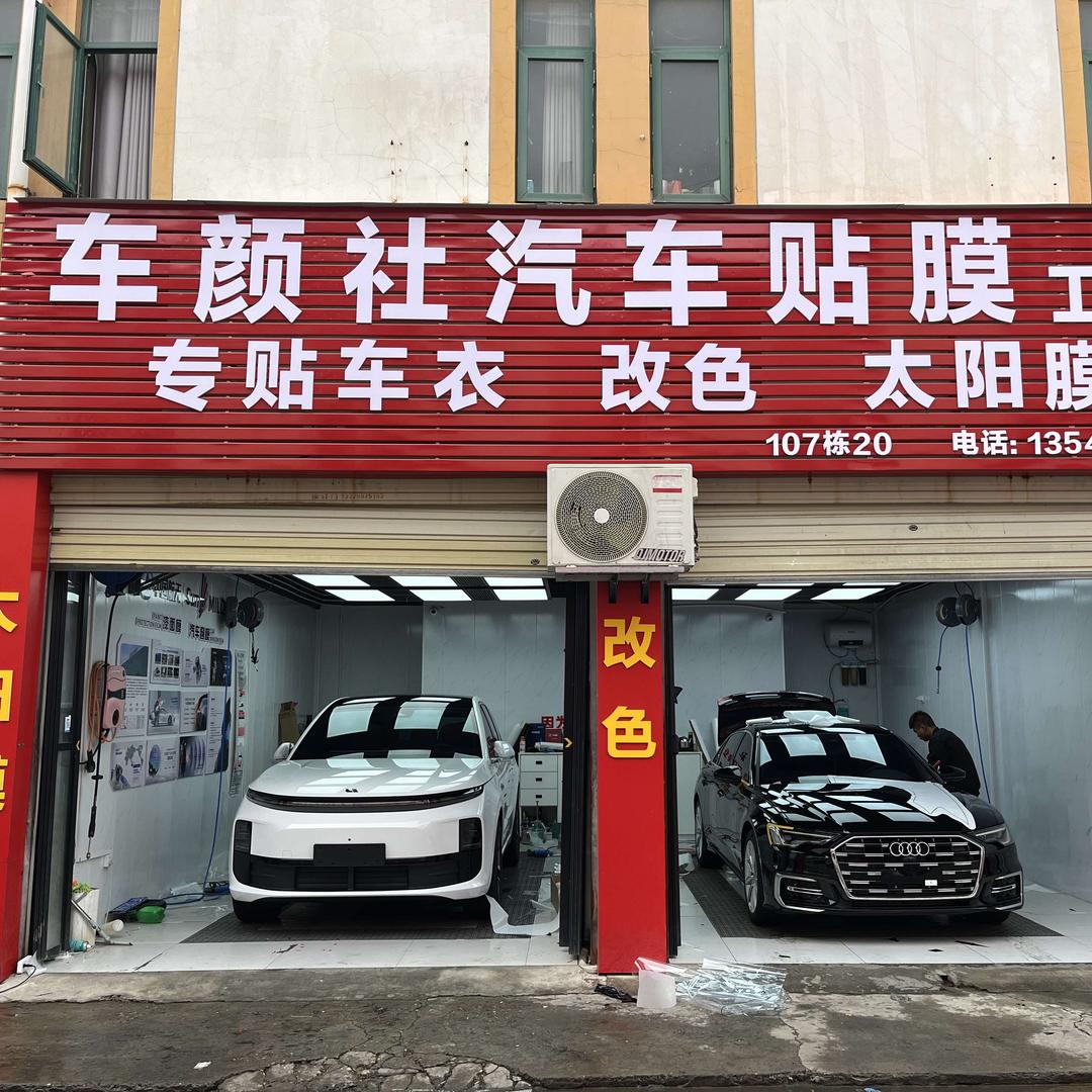 襄阳车颜社贴膜改色