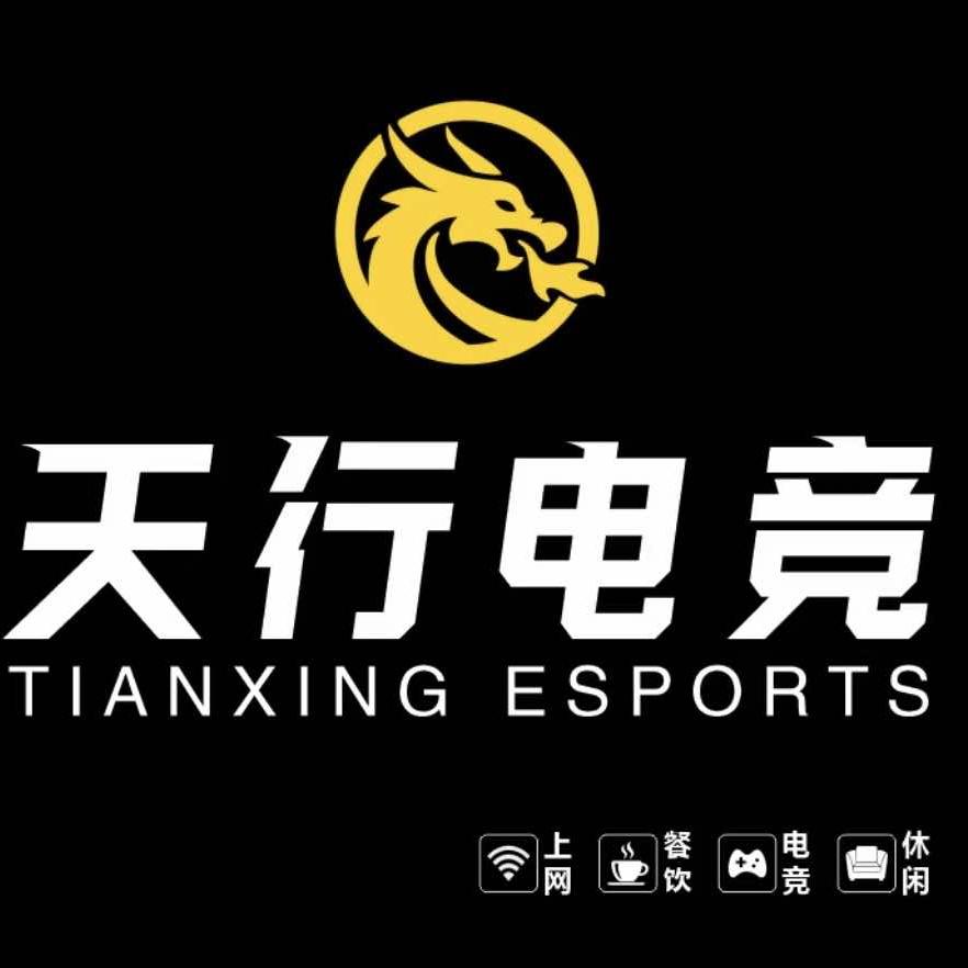 天行网咖官方号