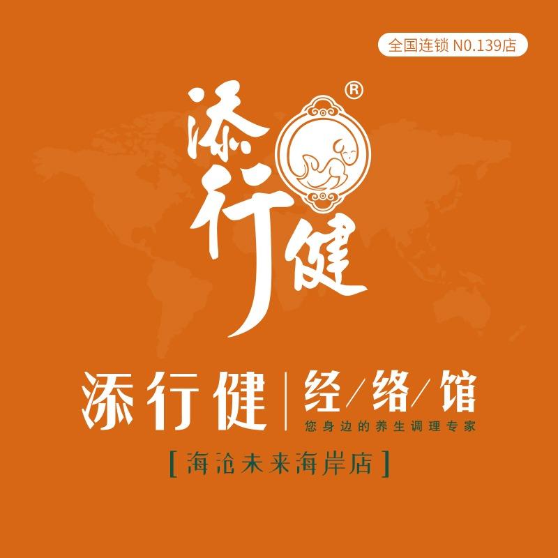 添行健经络馆(海沧店)