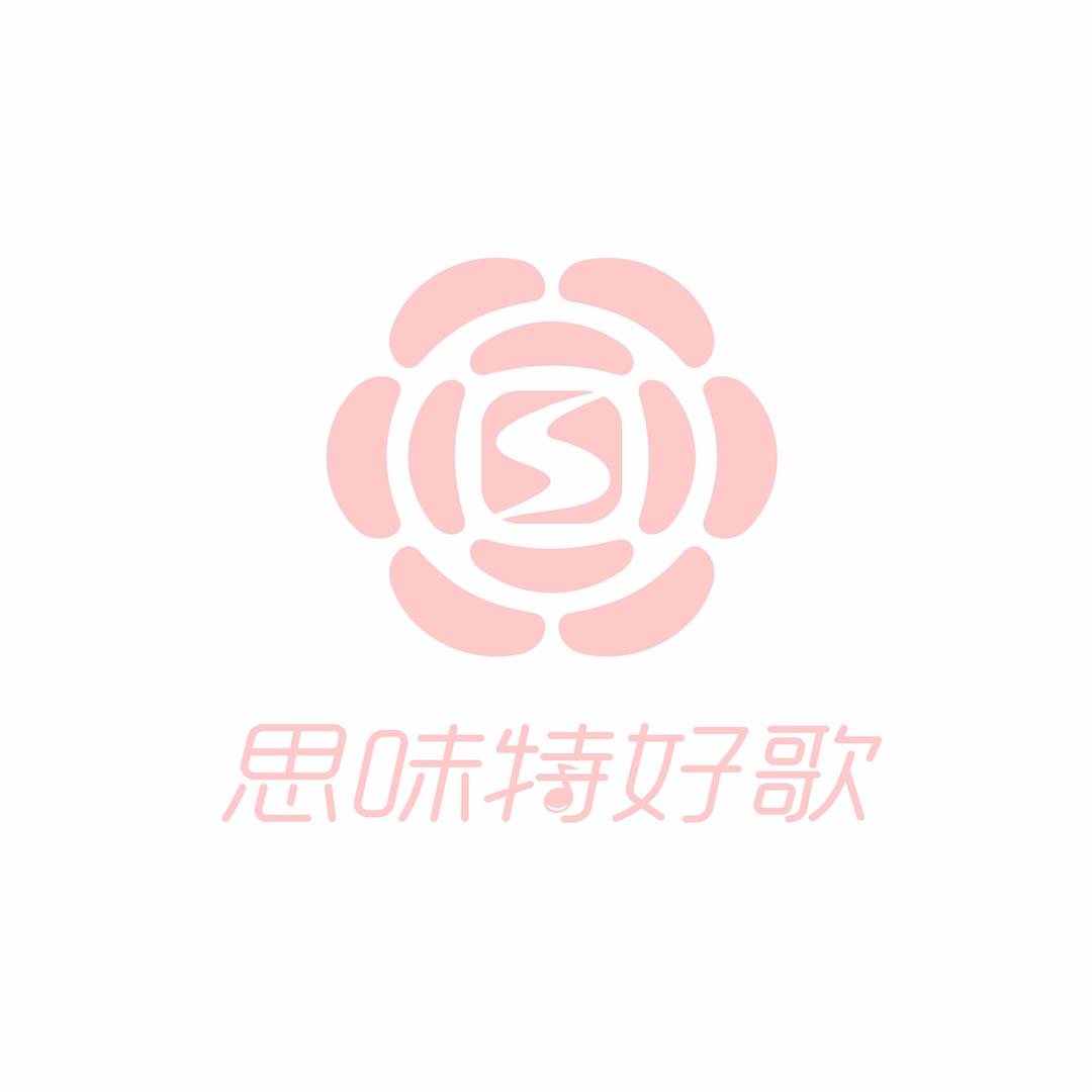 思味特 好歌