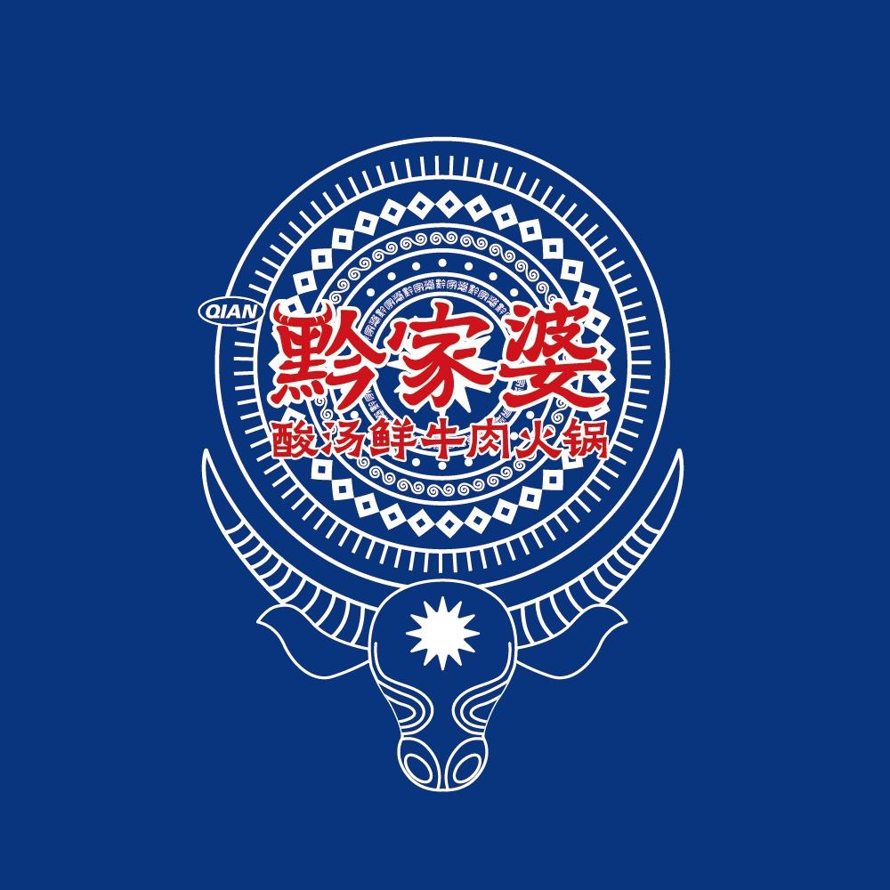 黔家婆酸汤牛肉火锅鹿邑店