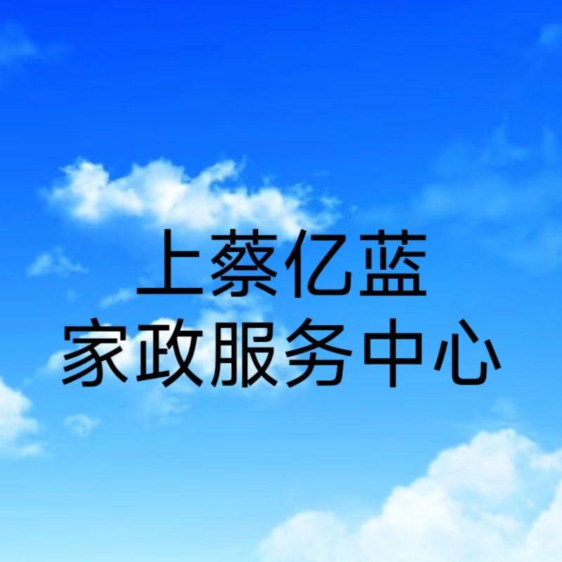 上蔡亿蓝家电清洗维修