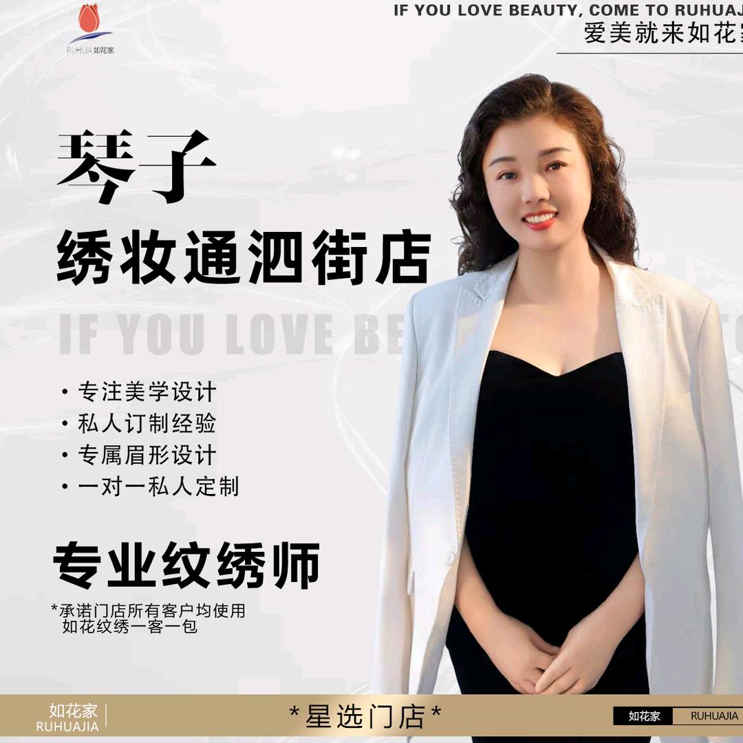 扬州纹眉团购绣妆如花家