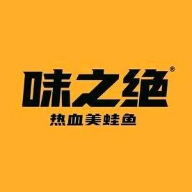 味之绝(吾悦广场店)专用号
