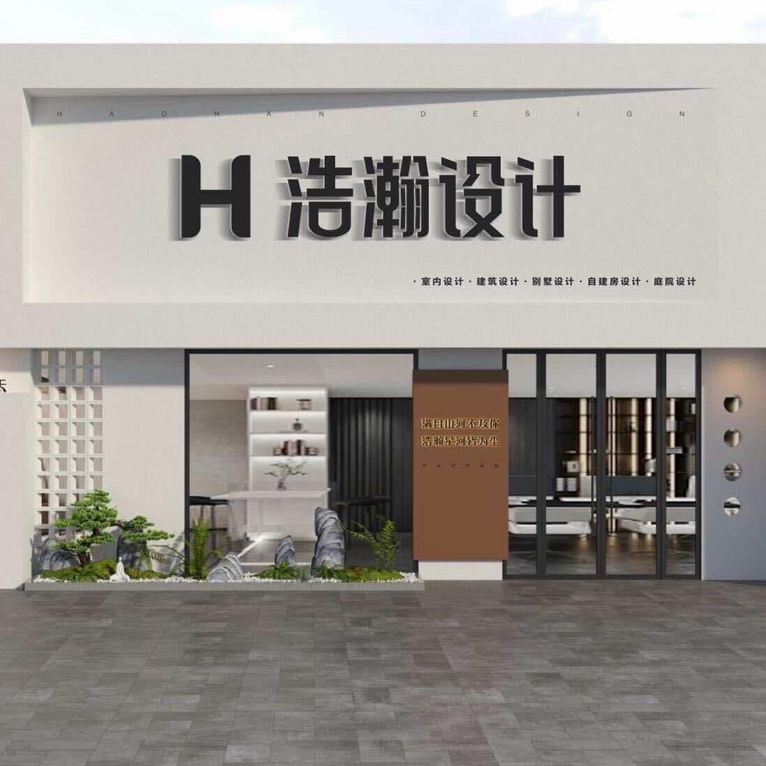 H.浩瀚设计