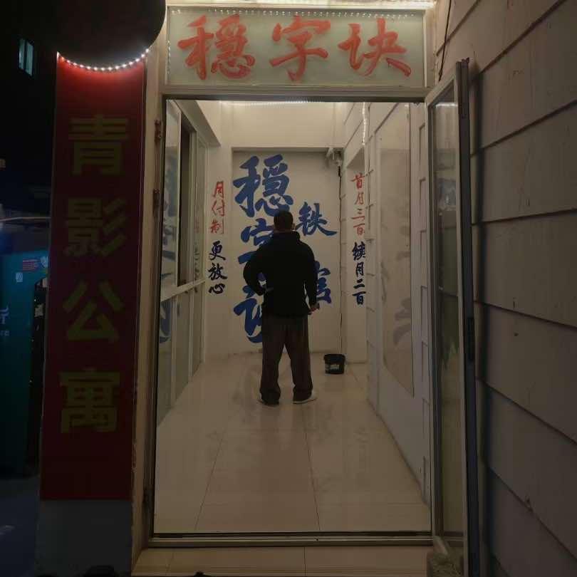 稳字诀铁馆官方号