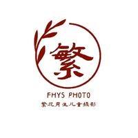繁花月生儿童摄影官方号