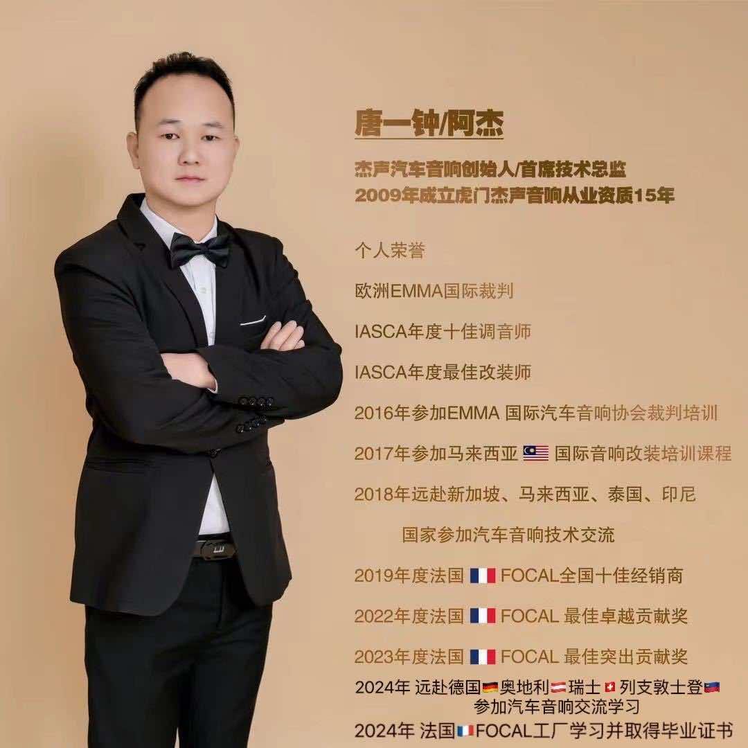 虎门杰之声汽车音响·法国劲浪