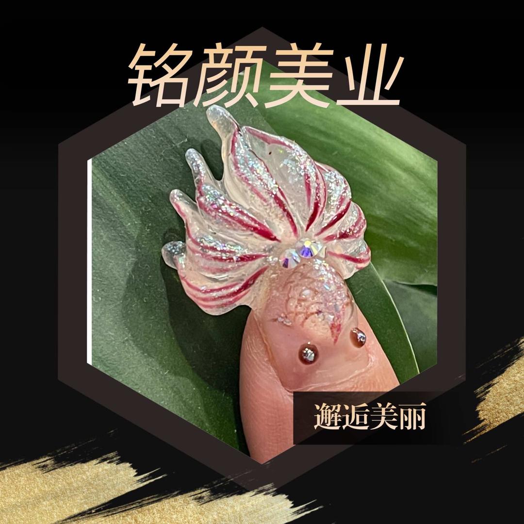 铭颜美业