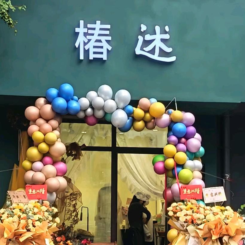 椿述美甲·美妆官方号