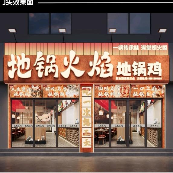 地锅火焰-地锅鸡官方号