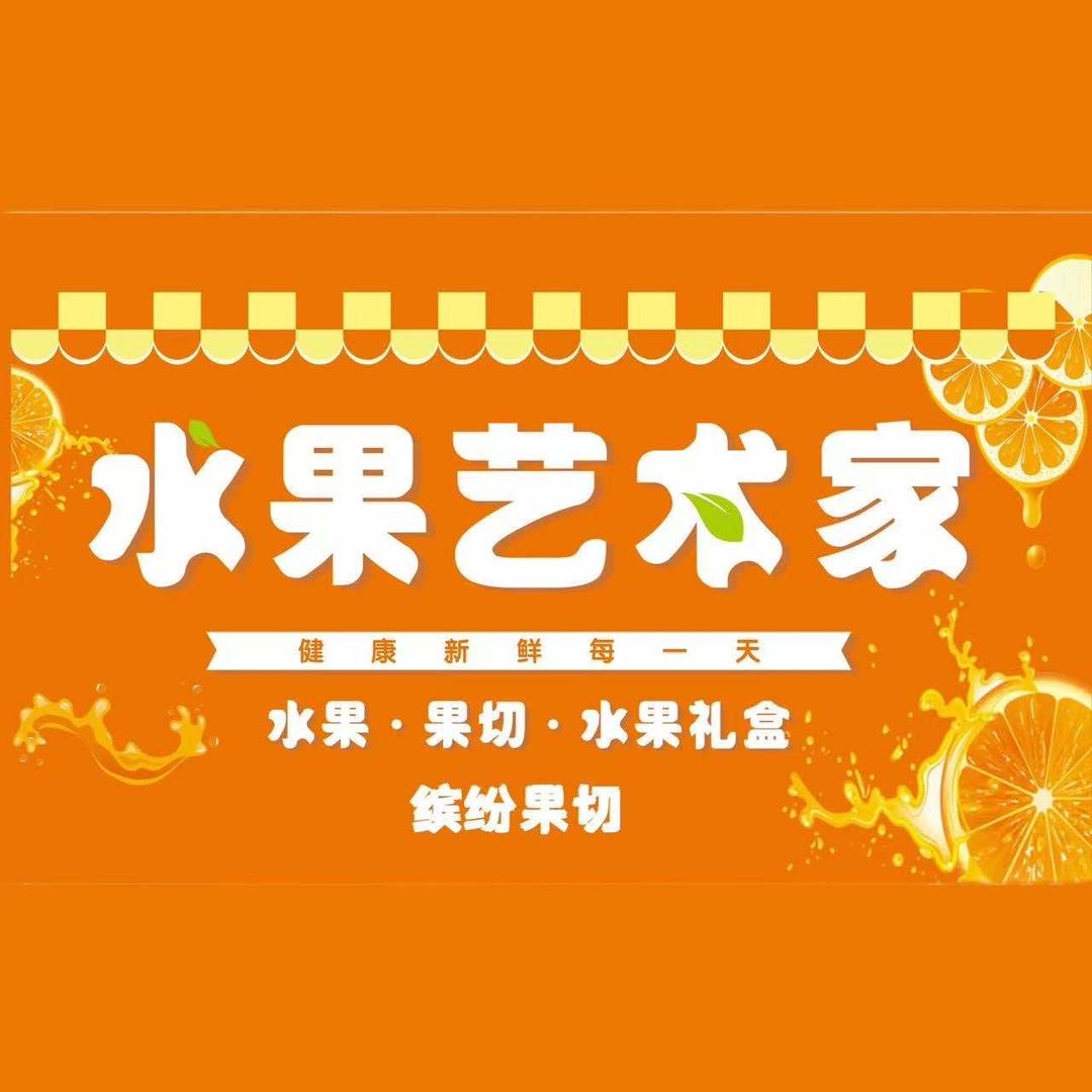 水果艺术家