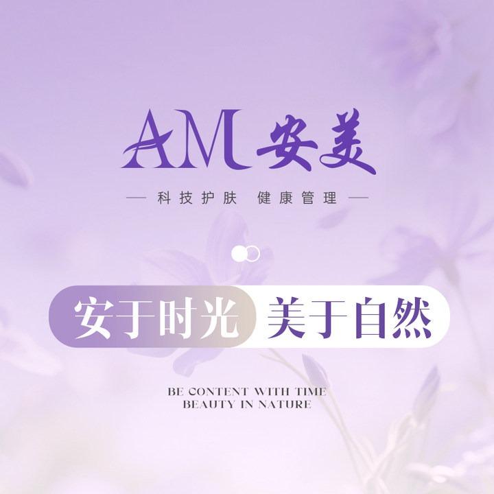 安美健康美容中心