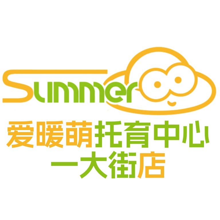 爱暖萌托育中心(一大街店)