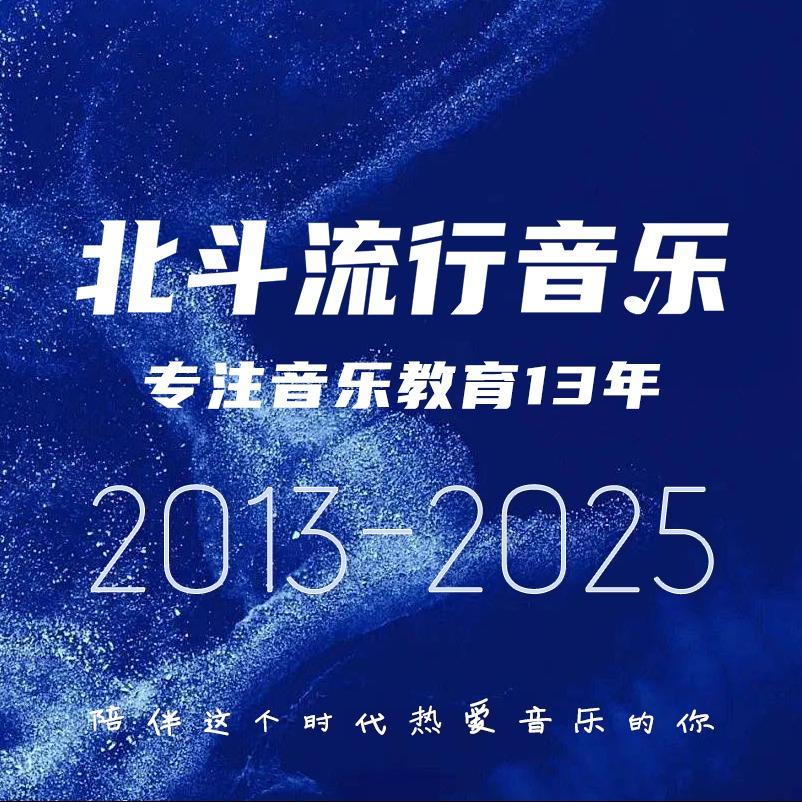 北斗流行音乐·民乐馆（伍家岗万达校区）