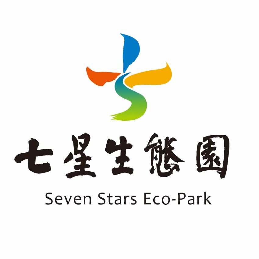 七星生态园