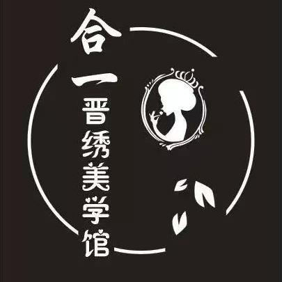 合一晋绣美学馆