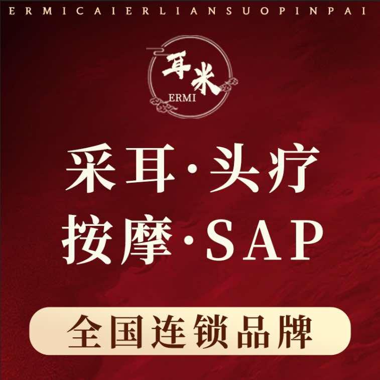耳米采耳·头疗·按摩SPA（开城天虹店）