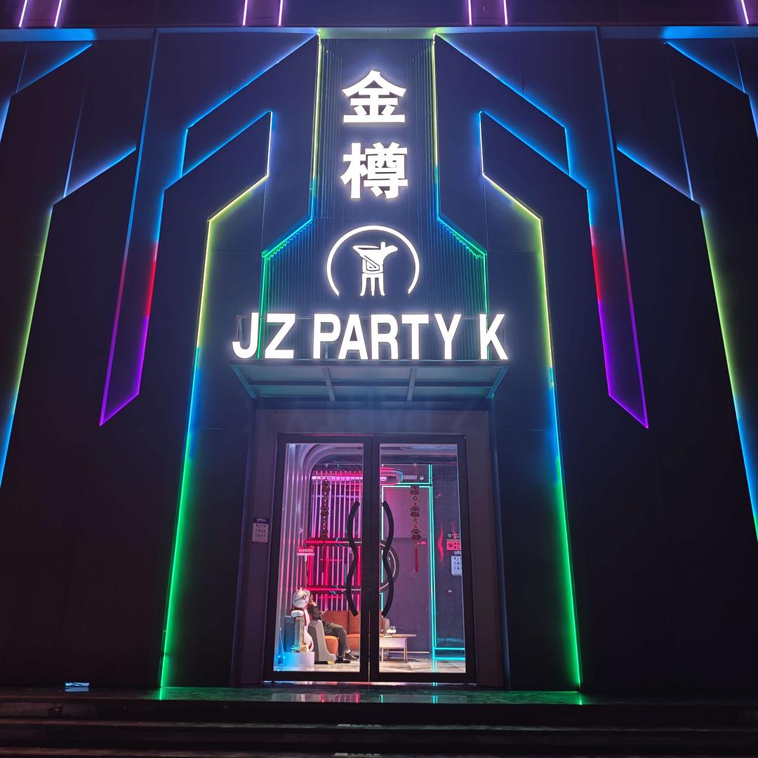 麻江金樽PARTY•KTV