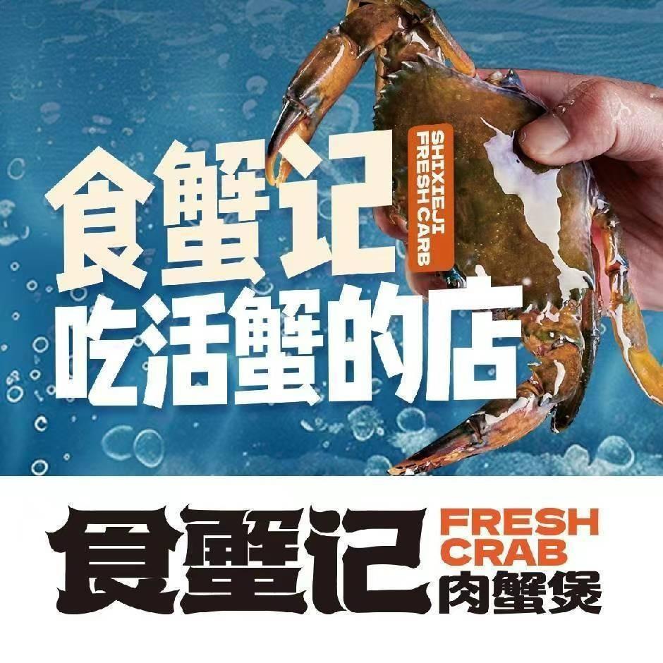 食蟹记肉蟹煲(浠水润达店)