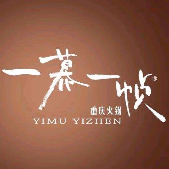 一幕一帧重庆火锅