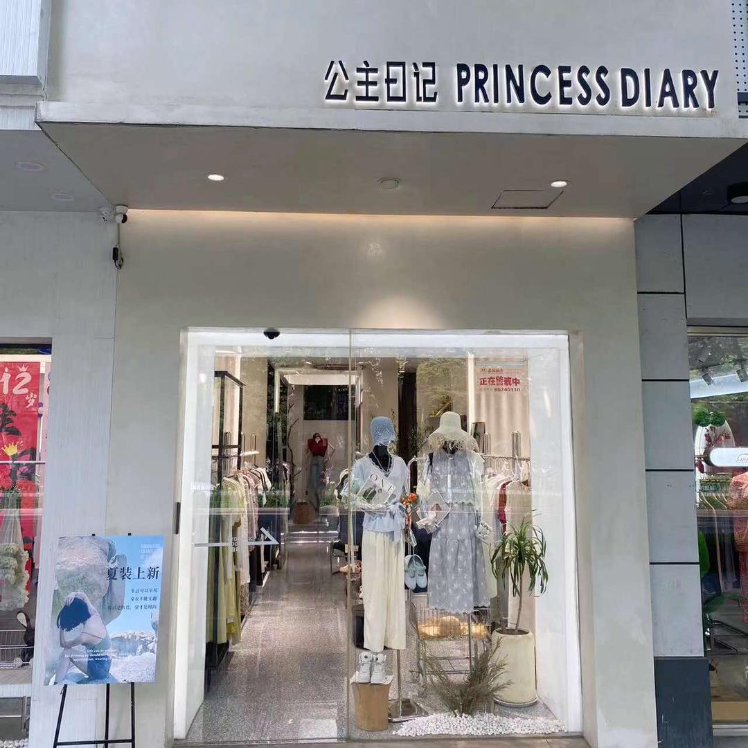 郑州中原区公主日记女装（买手店）