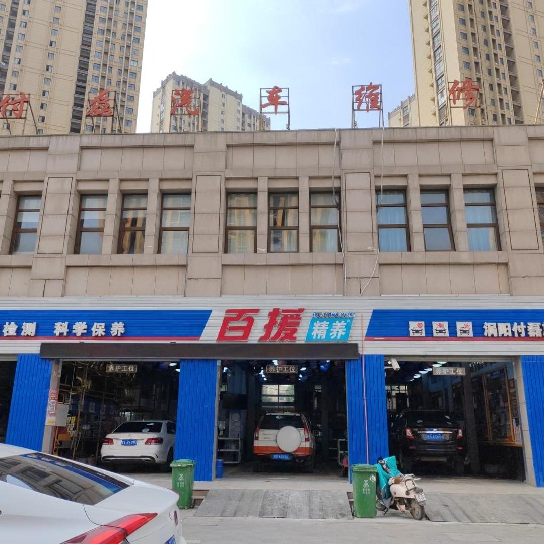 百援精养(涡阳付磊店)官方号