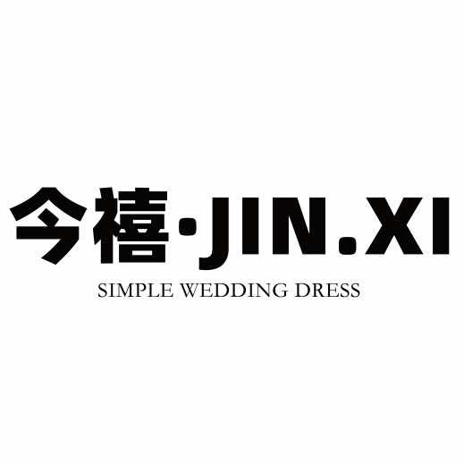 今禧影像