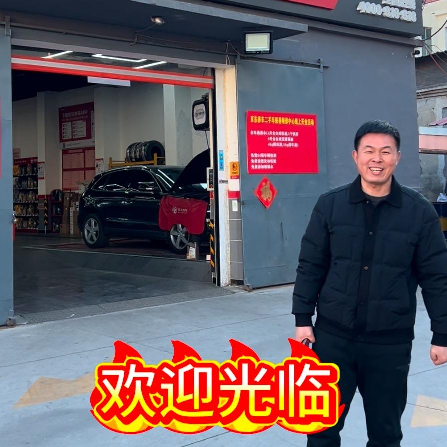 京东养车(青岛路店)官方号